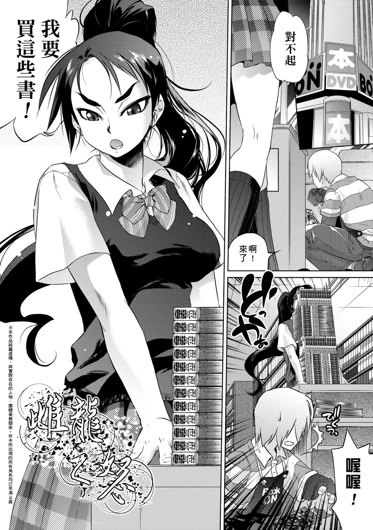 [Tomotsuka Haruomi] Tsurimesu | 傲慾女子 [Chinese] [Decensored] [Digital] page 156