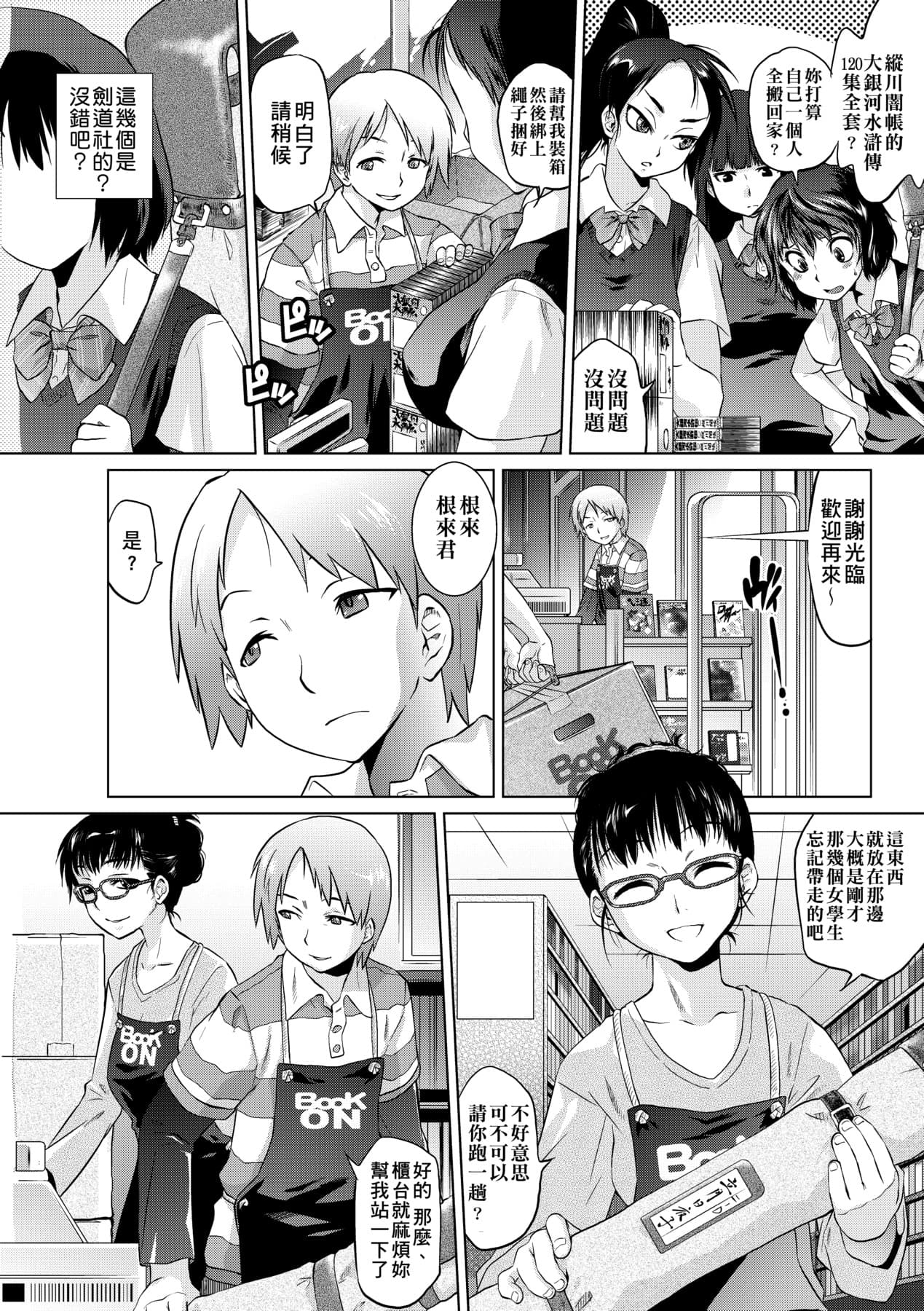 [Tomotsuka Haruomi] Tsurimesu | 傲慾女子 [Chinese] [Decensored] [Digital] page 157