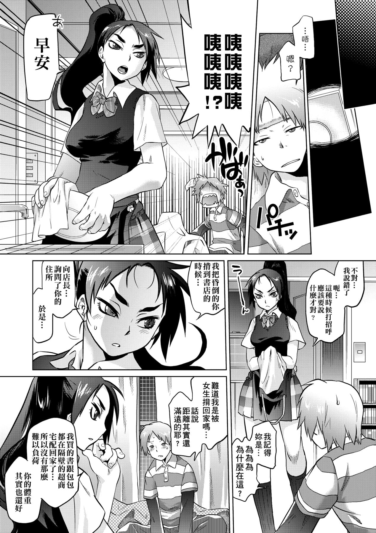 [Tomotsuka Haruomi] Tsurimesu | 傲慾女子 [Chinese] [Decensored] [Digital] page 159