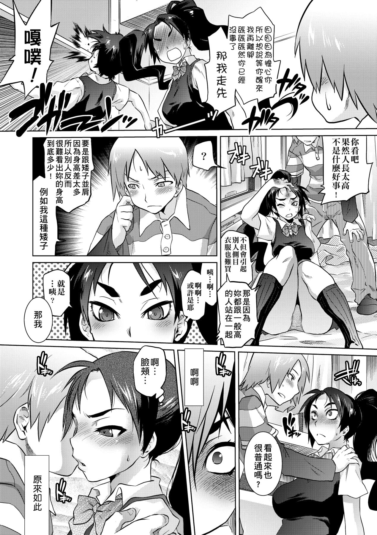 [Tomotsuka Haruomi] Tsurimesu | 傲慾女子 [Chinese] [Decensored] [Digital] page 161