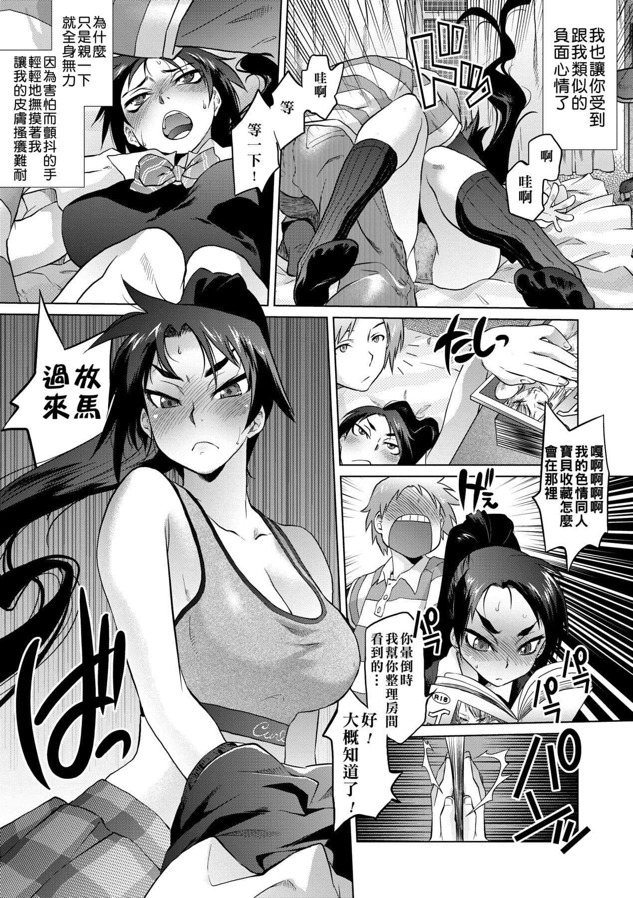 [Tomotsuka Haruomi] Tsurimesu | 傲慾女子 [Chinese] [Decensored] [Digital] page 162