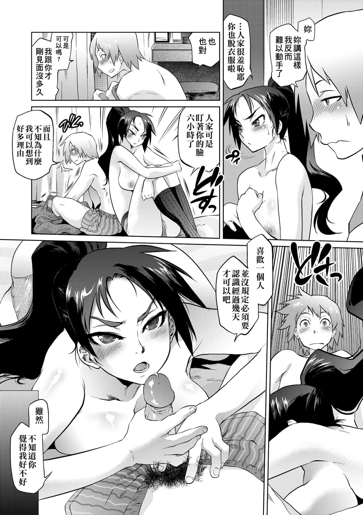 [Tomotsuka Haruomi] Tsurimesu | 傲慾女子 [Chinese] [Decensored] [Digital] page 163