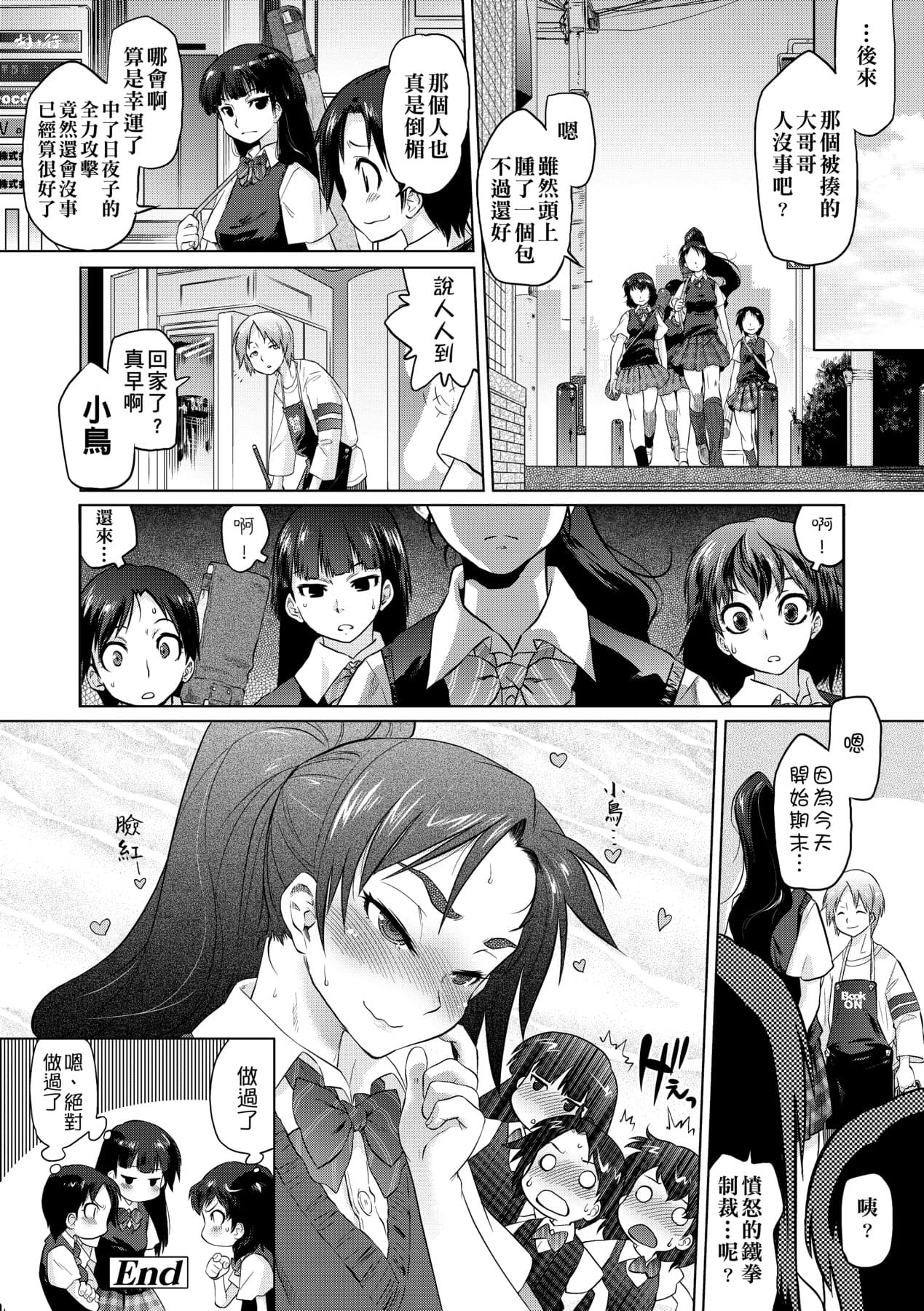 [Tomotsuka Haruomi] Tsurimesu | 傲慾女子 [Chinese] [Decensored] [Digital] page 175