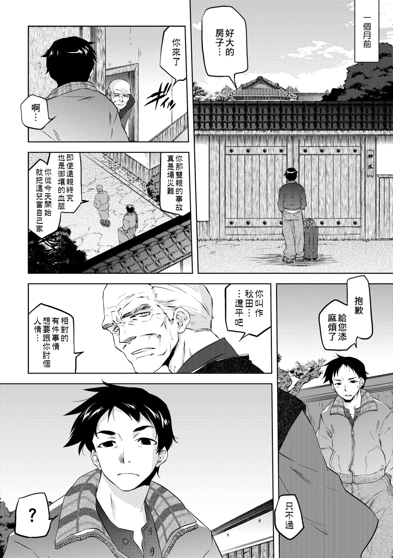 [Tomotsuka Haruomi] Tsurimesu | 傲慾女子 [Chinese] [Decensored] [Digital] page 180