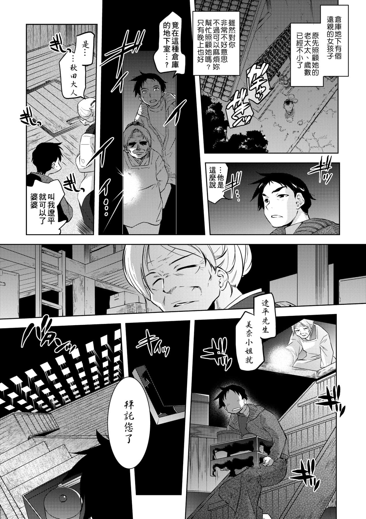 [Tomotsuka Haruomi] Tsurimesu | 傲慾女子 [Chinese] [Decensored] [Digital] page 181
