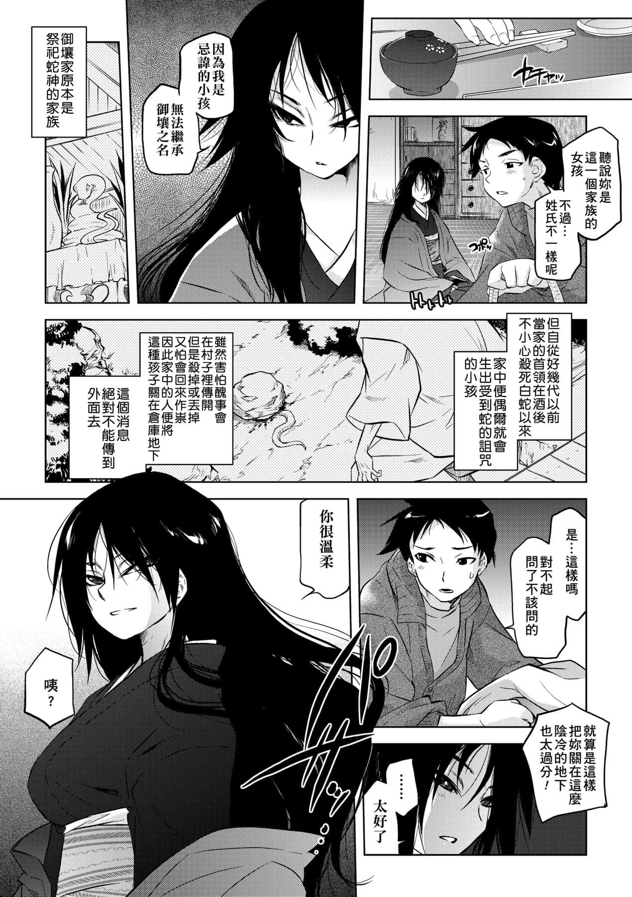 [Tomotsuka Haruomi] Tsurimesu | 傲慾女子 [Chinese] [Decensored] [Digital] page 183