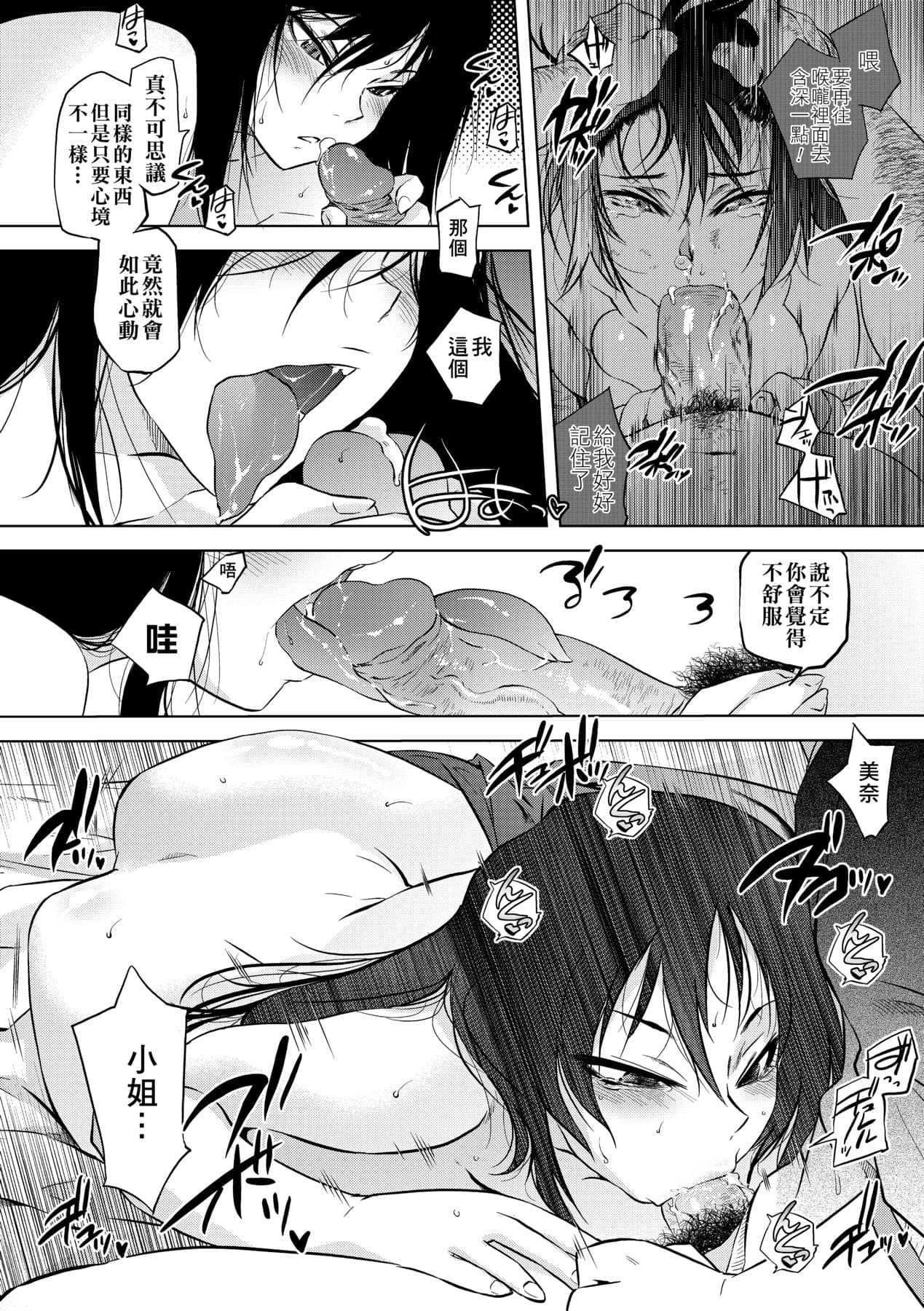 [Tomotsuka Haruomi] Tsurimesu | 傲慾女子 [Chinese] [Decensored] [Digital] page 187