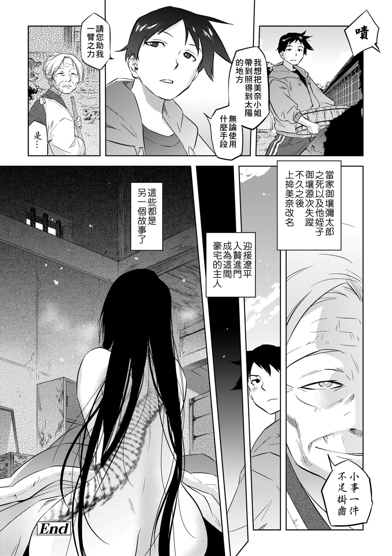 [Tomotsuka Haruomi] Tsurimesu | 傲慾女子 [Chinese] [Decensored] [Digital] page 195