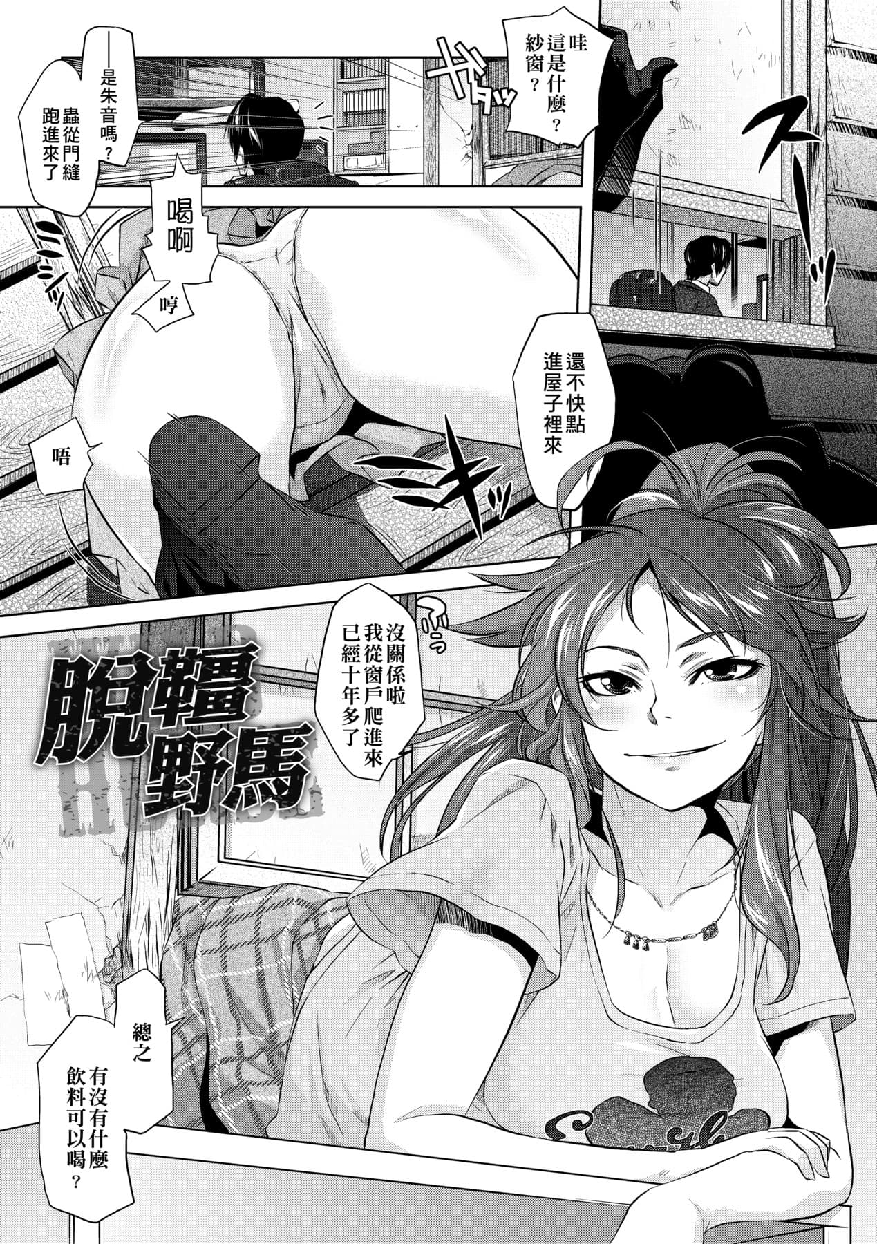 [Tomotsuka Haruomi] Tsurimesu | 傲慾女子 [Chinese] [Decensored] [Digital] page 196