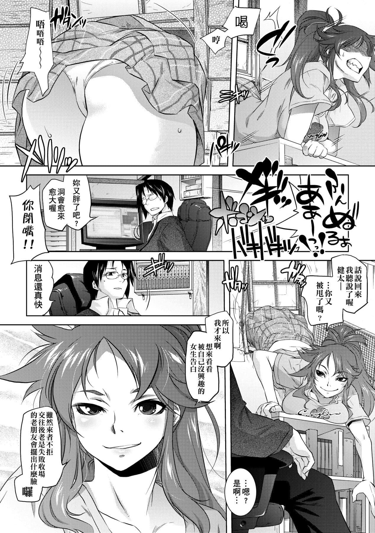 [Tomotsuka Haruomi] Tsurimesu | 傲慾女子 [Chinese] [Decensored] [Digital] page 197