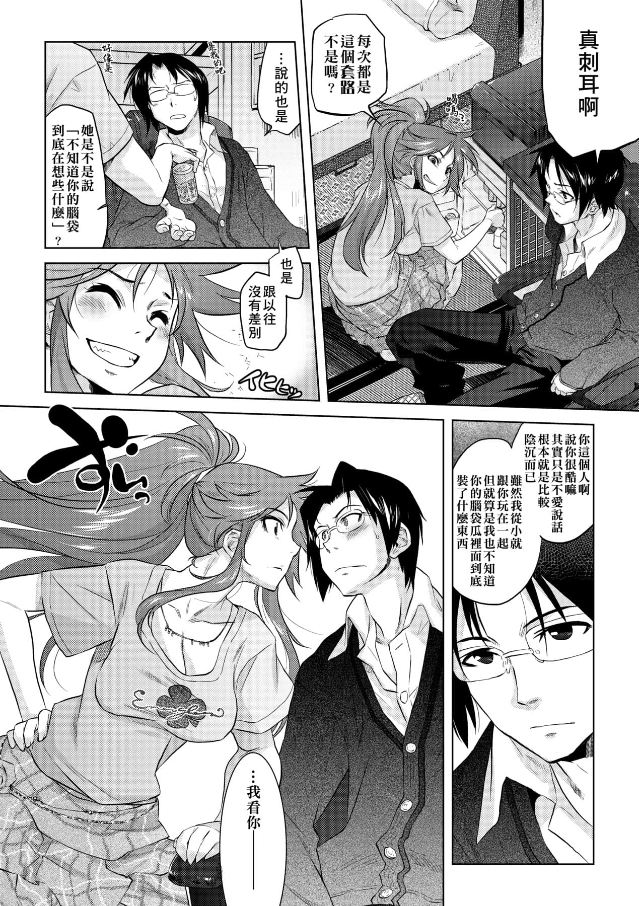 [Tomotsuka Haruomi] Tsurimesu | 傲慾女子 [Chinese] [Decensored] [Digital] page 198