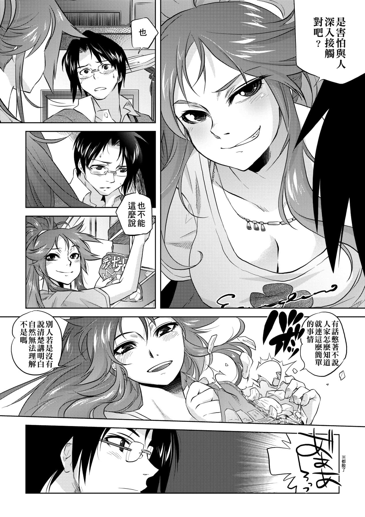 [Tomotsuka Haruomi] Tsurimesu | 傲慾女子 [Chinese] [Decensored] [Digital] page 199