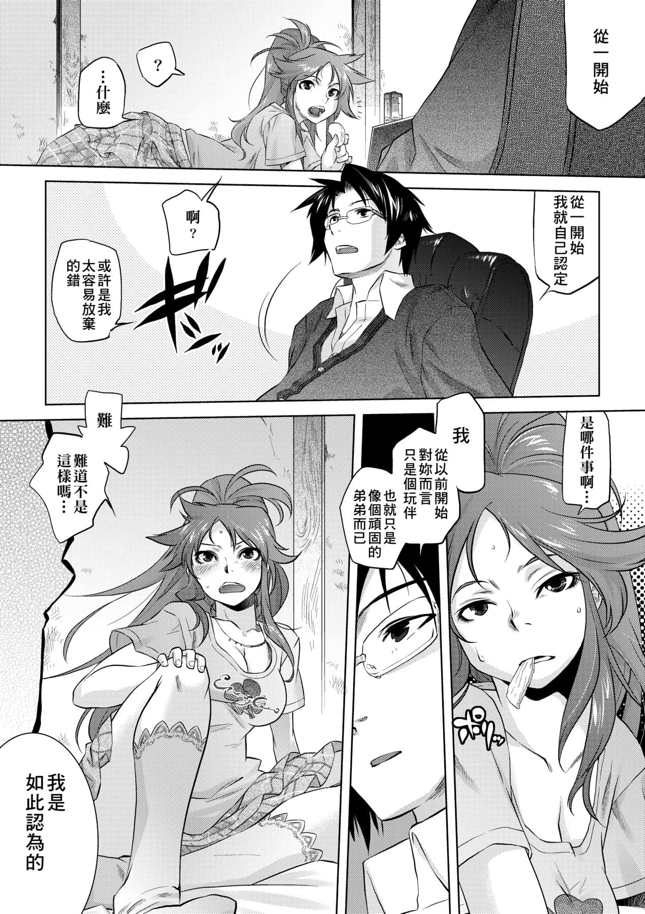 [Tomotsuka Haruomi] Tsurimesu | 傲慾女子 [Chinese] [Decensored] [Digital] page 200