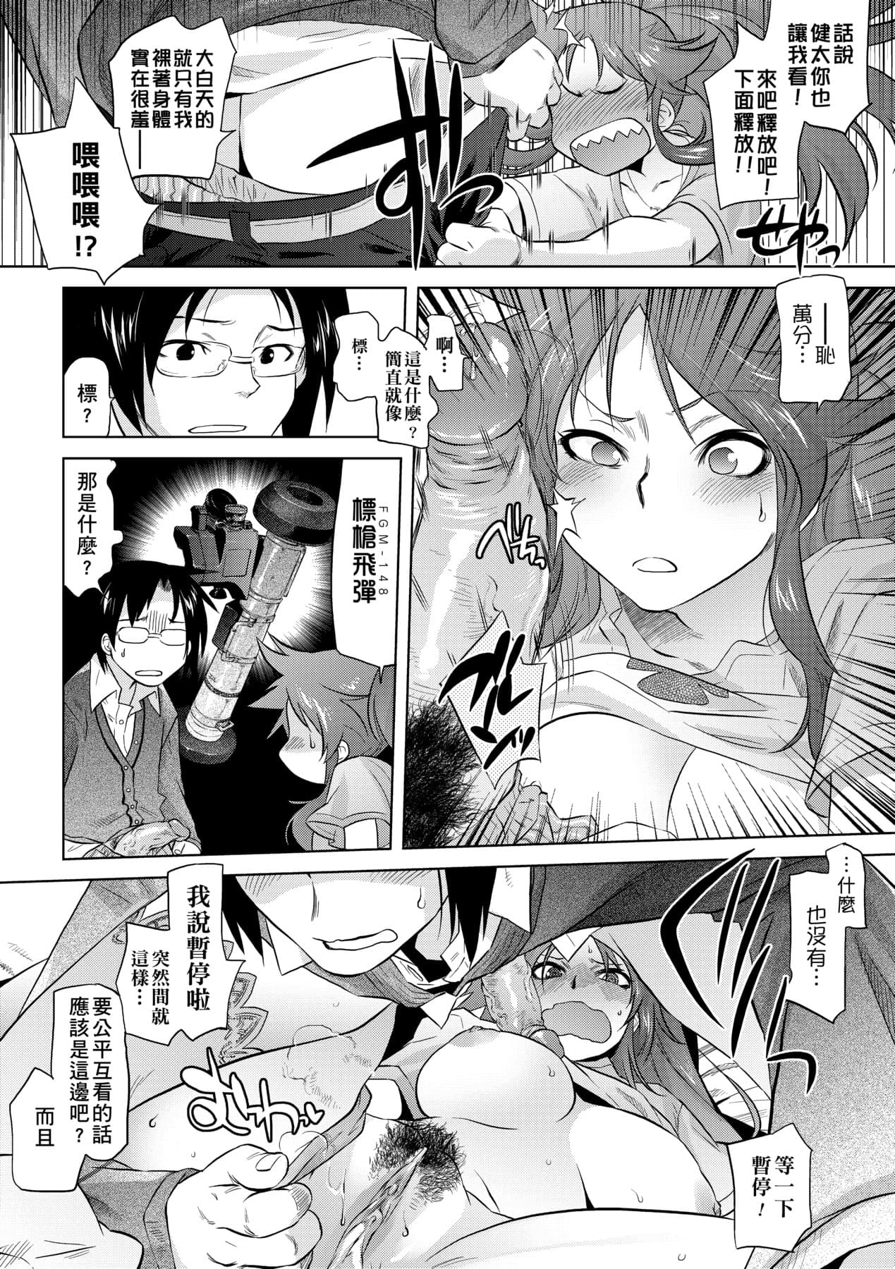 [Tomotsuka Haruomi] Tsurimesu | 傲慾女子 [Chinese] [Decensored] [Digital] page 204