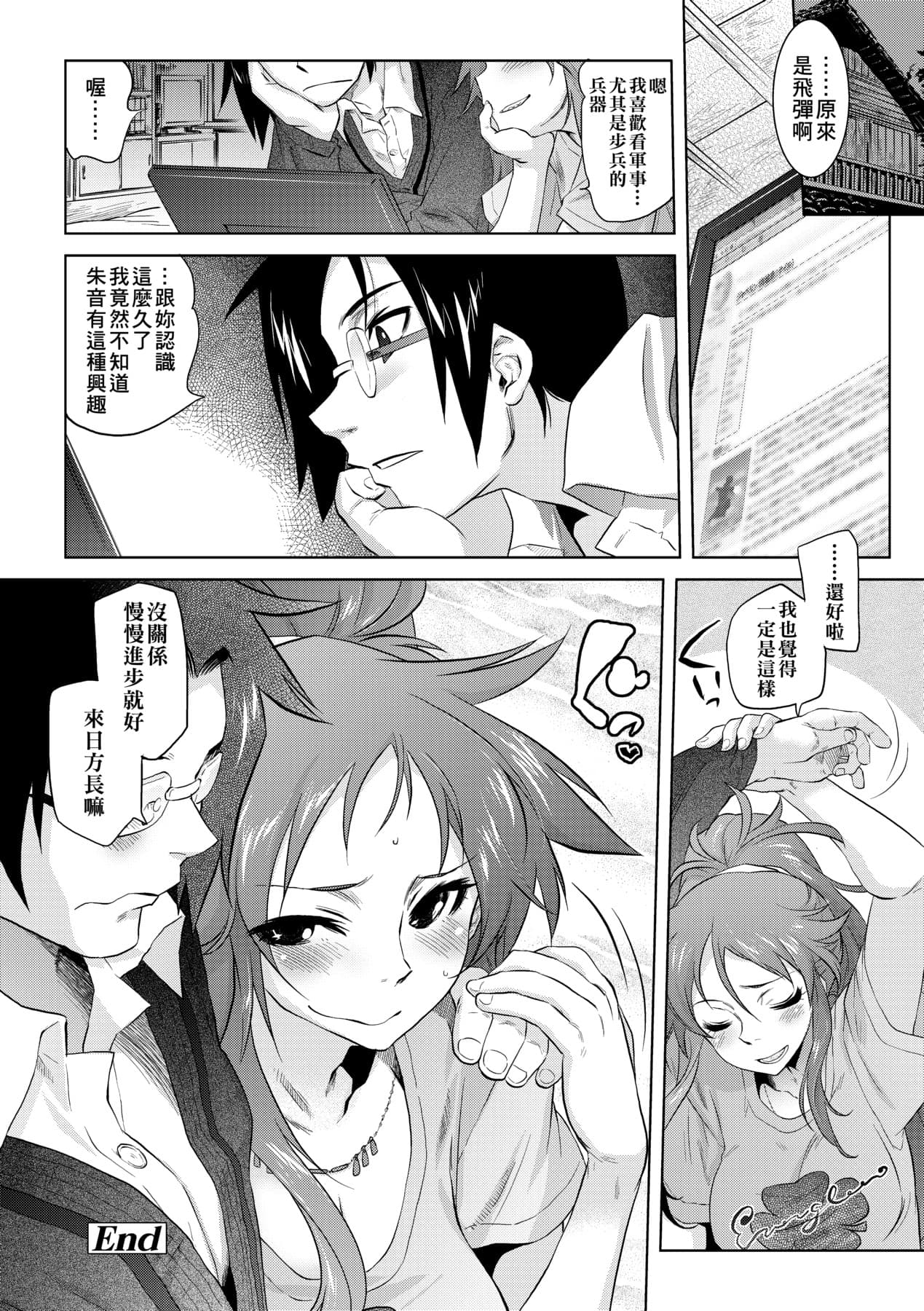 [Tomotsuka Haruomi] Tsurimesu | 傲慾女子 [Chinese] [Decensored] [Digital] page 217