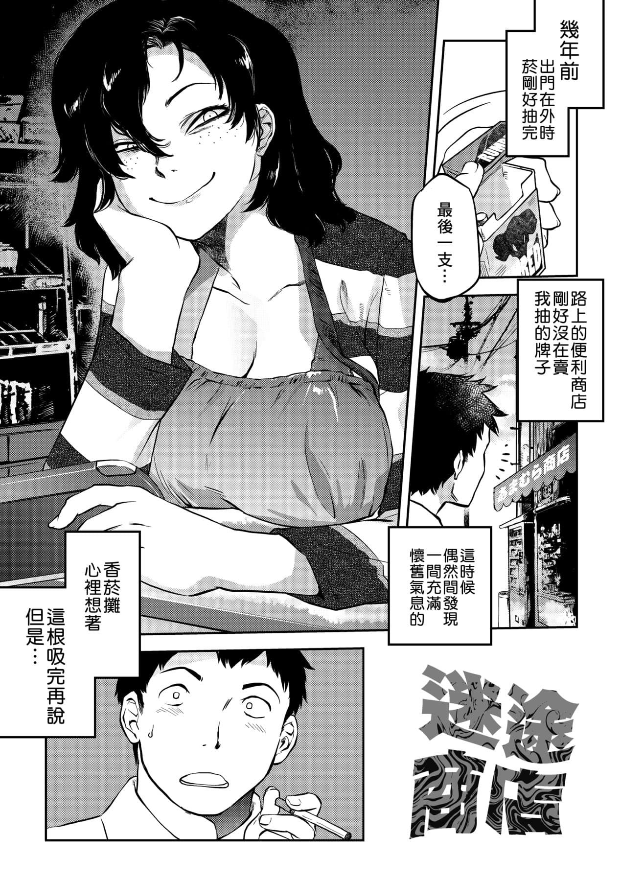 [Tomotsuka Haruomi] Tsurimesu | 傲慾女子 [Chinese] [Decensored] [Digital] page 218
