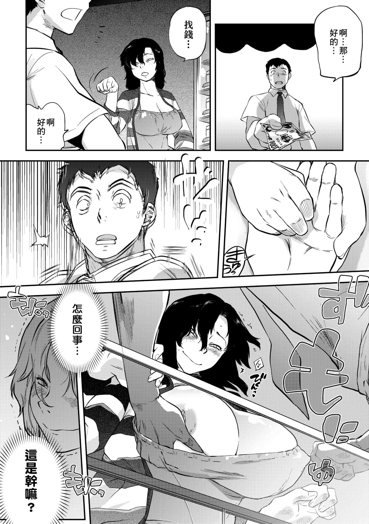 [Tomotsuka Haruomi] Tsurimesu | 傲慾女子 [Chinese] [Decensored] [Digital] page 220