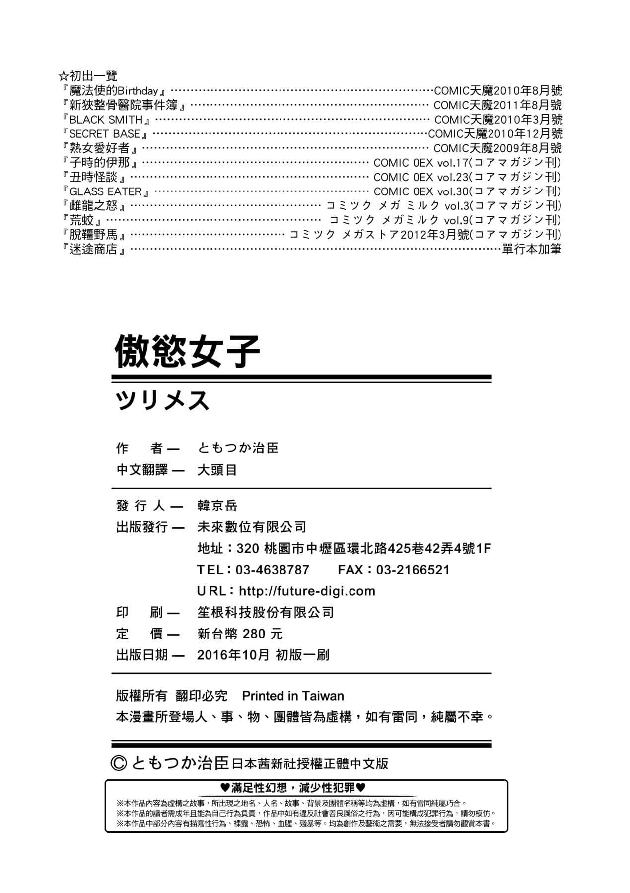 [Tomotsuka Haruomi] Tsurimesu | 傲慾女子 [Chinese] [Decensored] [Digital] page 229