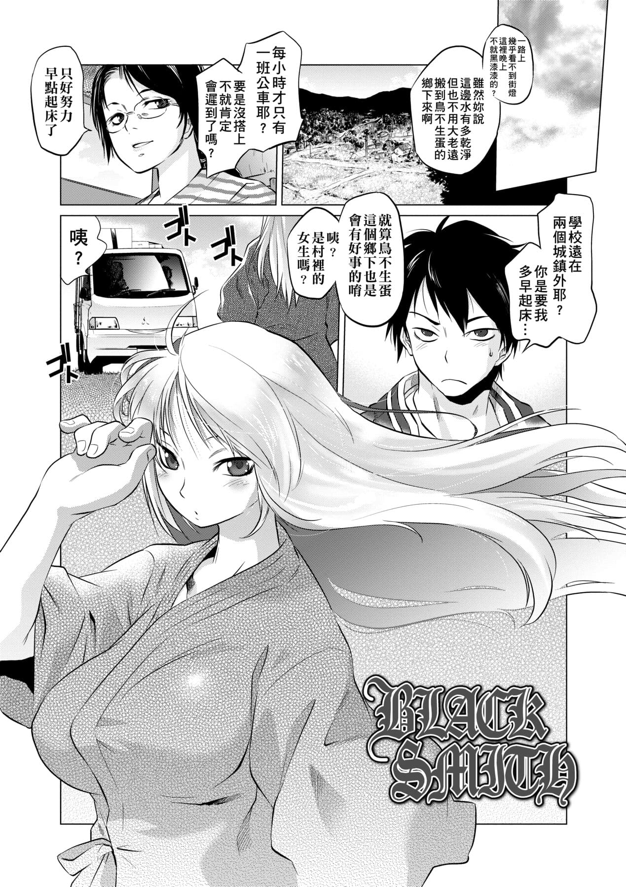 [Tomotsuka Haruomi] Tsurimesu | 傲慾女子 [Chinese] [Decensored] [Digital] page 48