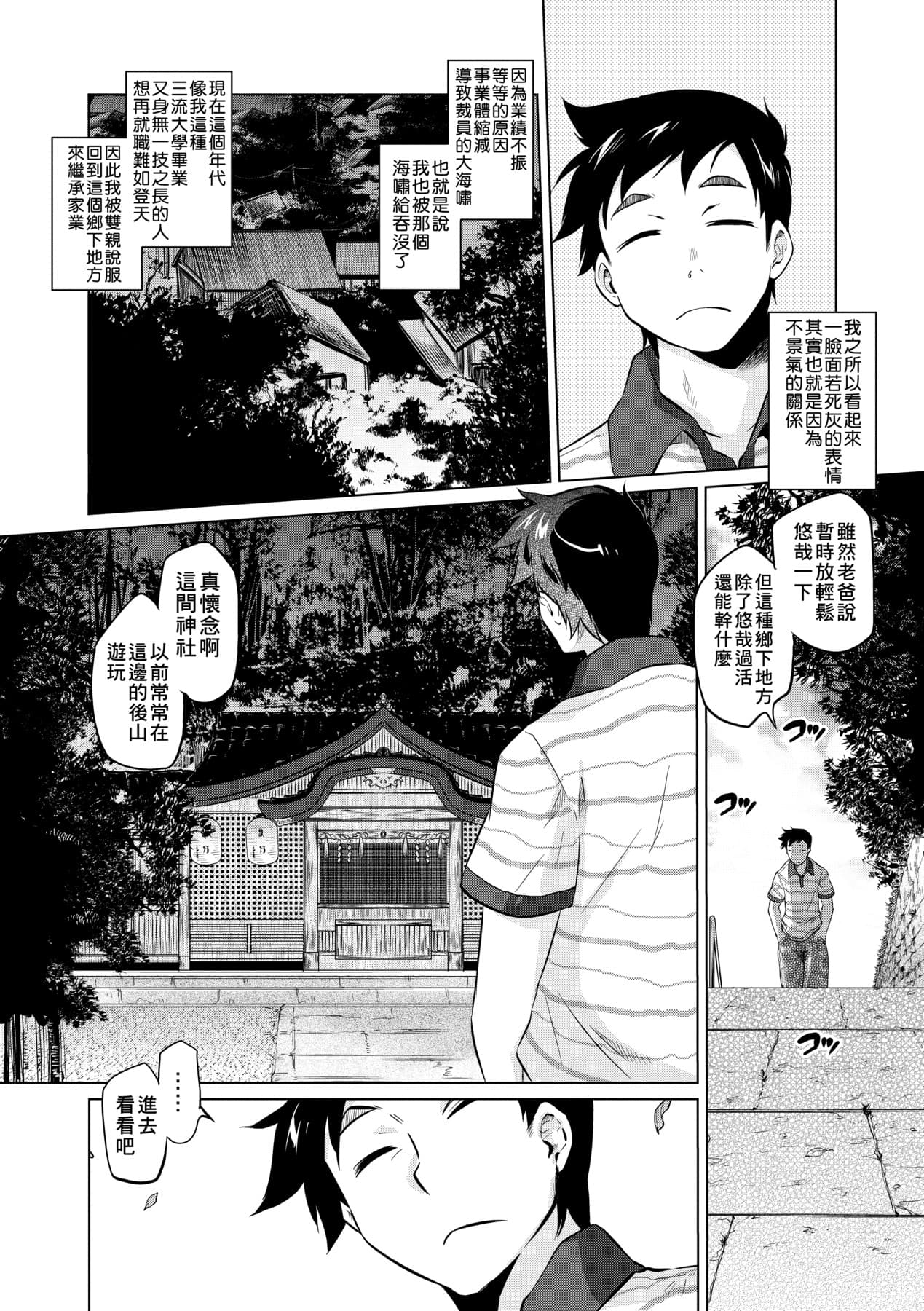 [Tomotsuka Haruomi] Tsurimesu | 傲慾女子 [Chinese] [Decensored] [Digital] page 68