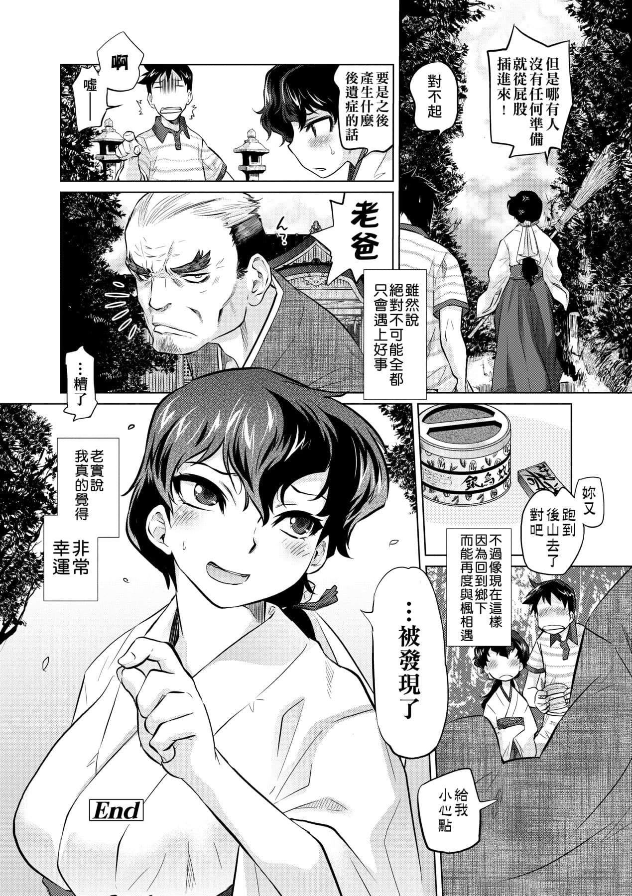 [Tomotsuka Haruomi] Tsurimesu | 傲慾女子 [Chinese] [Decensored] [Digital] page 87