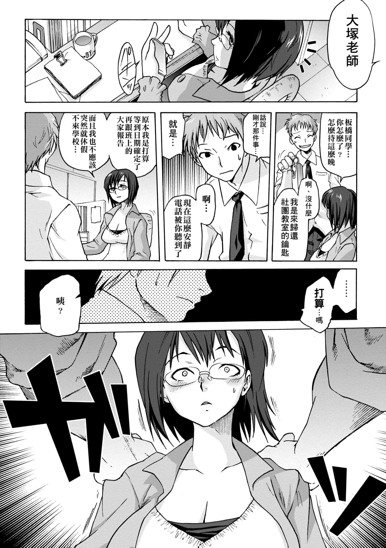 [Tomotsuka Haruomi] Tsurimesu | 傲慾女子 [Chinese] [Decensored] [Digital] page 89
