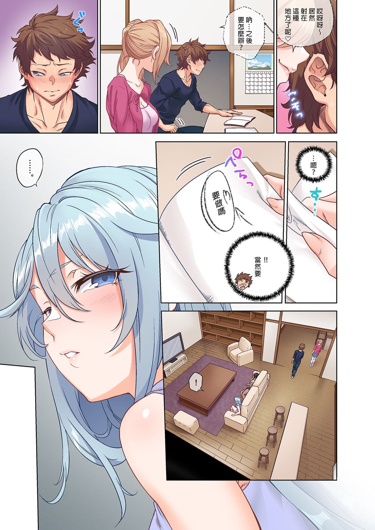 [やまなし娘。 (シツジ)] 搾精シェアハウスへようこそ｜歡迎來到榨精合租房屋  [中文] [無修正] page 17