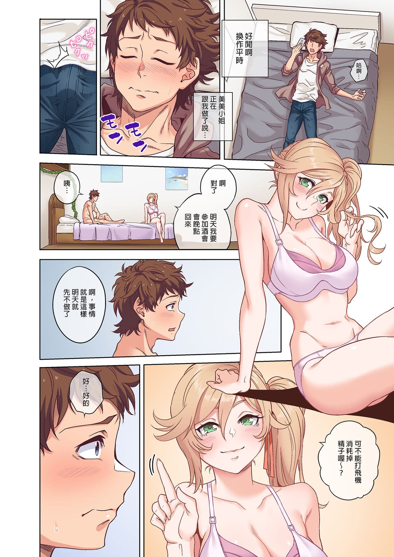 [やまなし娘。 (シツジ)] 搾精シェアハウスへようこそ｜歡迎來到榨精合租房屋  [中文] [無修正] page 20