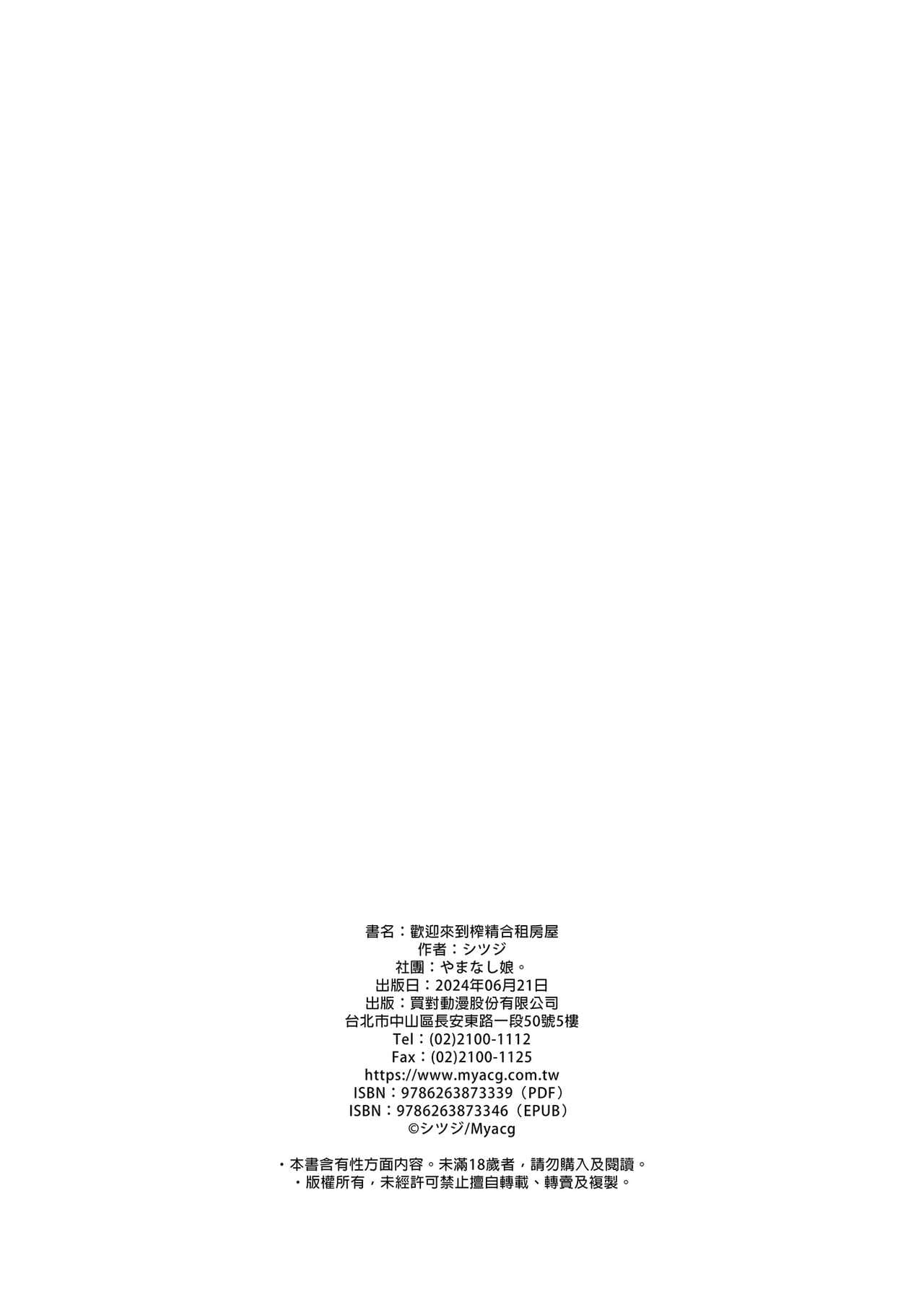 [やまなし娘。 (シツジ)] 搾精シェアハウスへようこそ｜歡迎來到榨精合租房屋  [中文] [無修正] page 38