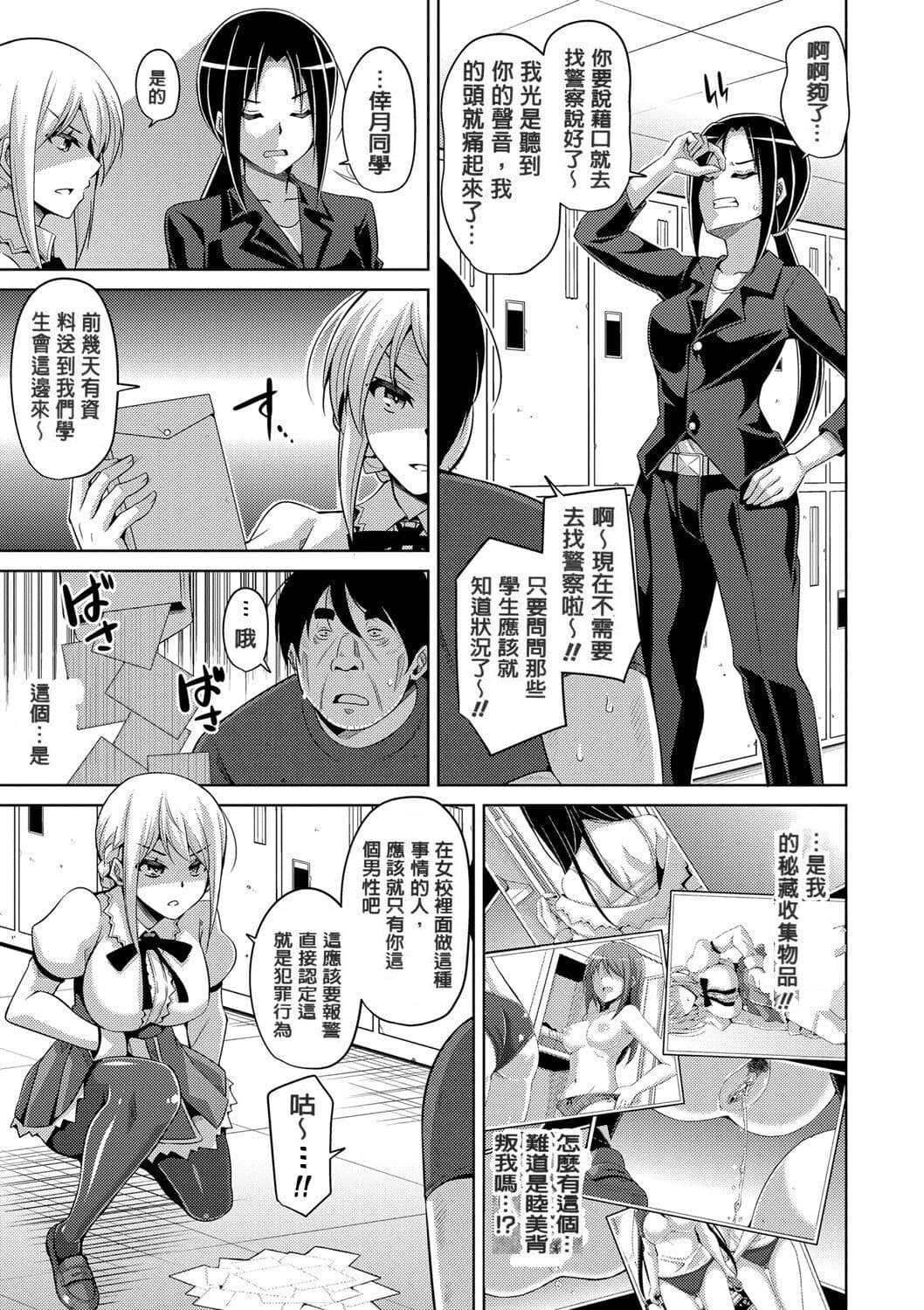 [Nikusoukyuu.] Hanazono no Mesudorei [Chinese] [Decensored] [Digital] page 101