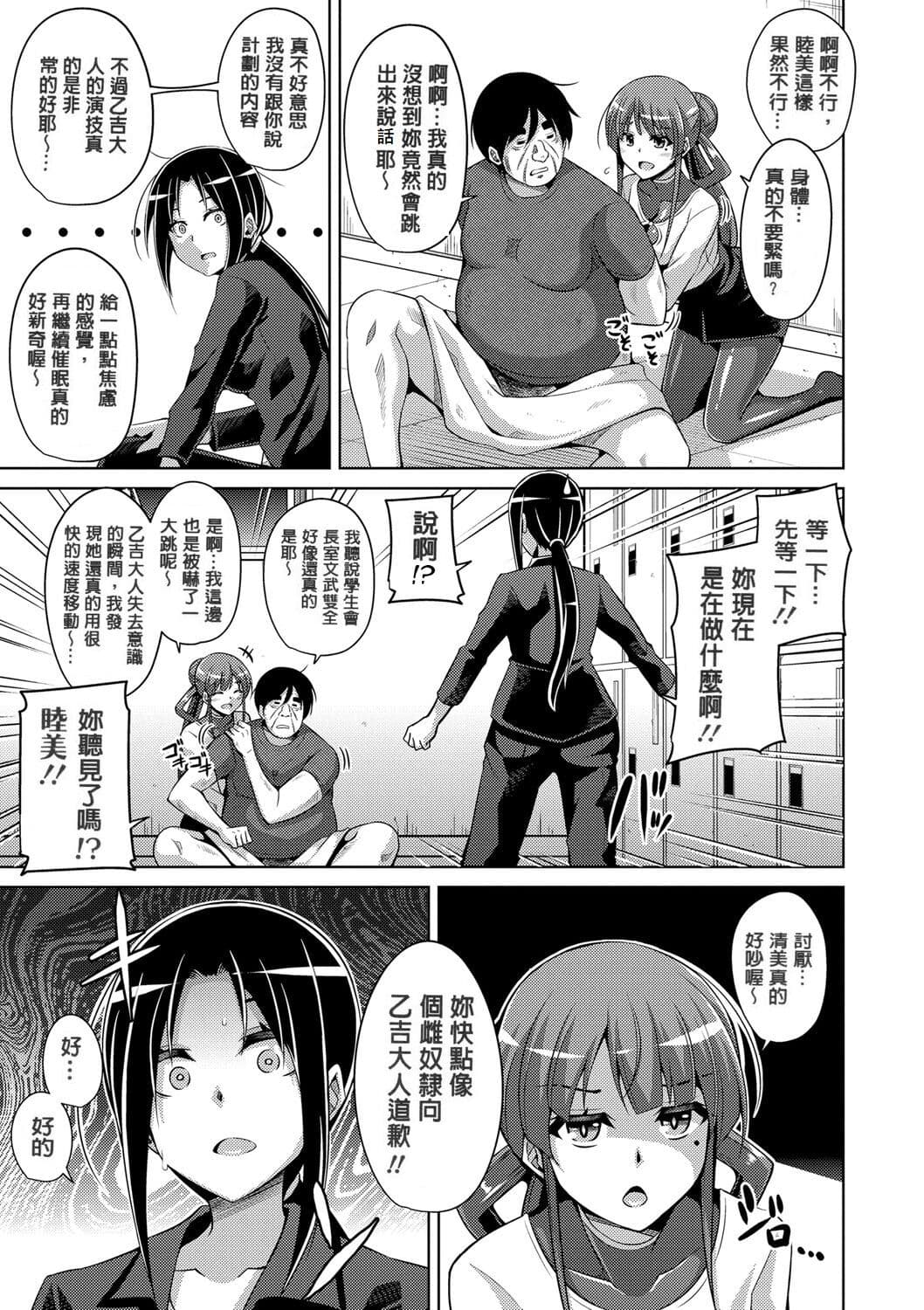 [Nikusoukyuu.] Hanazono no Mesudorei [Chinese] [Decensored] [Digital] page 105