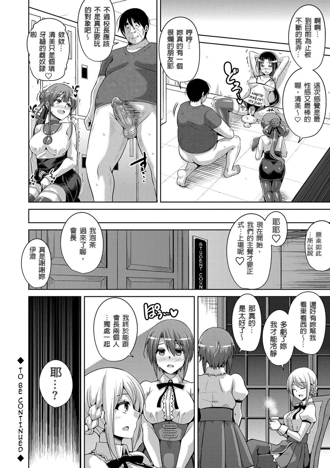 [Nikusoukyuu.] Hanazono no Mesudorei [Chinese] [Decensored] [Digital] page 114