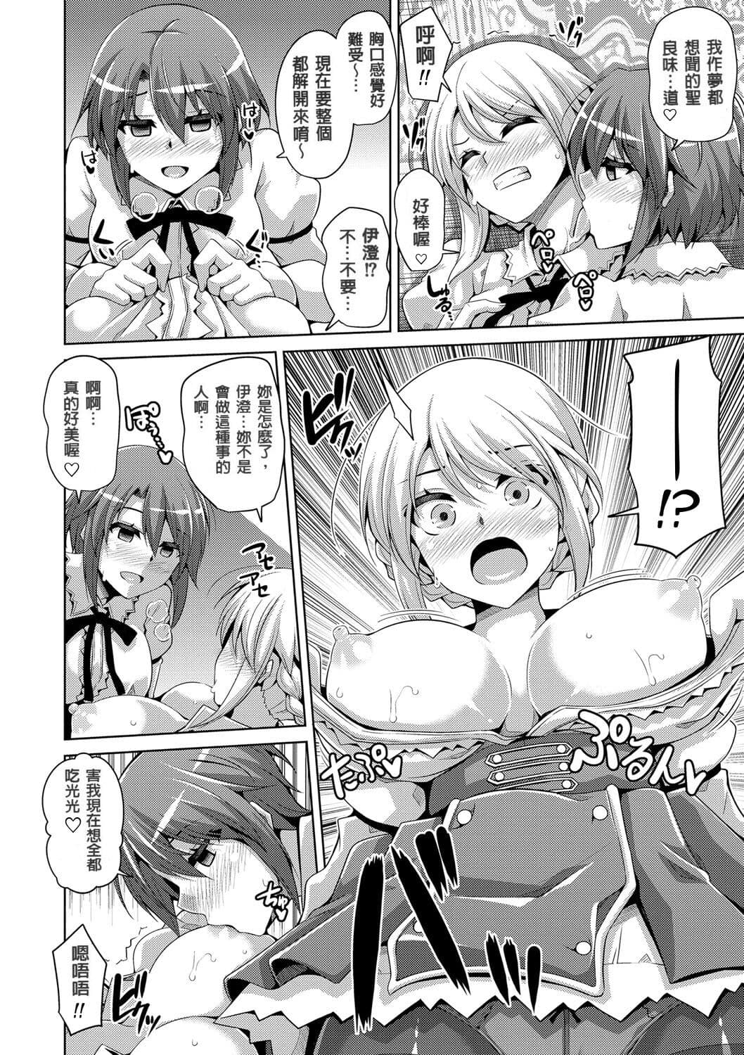 [Nikusoukyuu.] Hanazono no Mesudorei [Chinese] [Decensored] [Digital] page 116