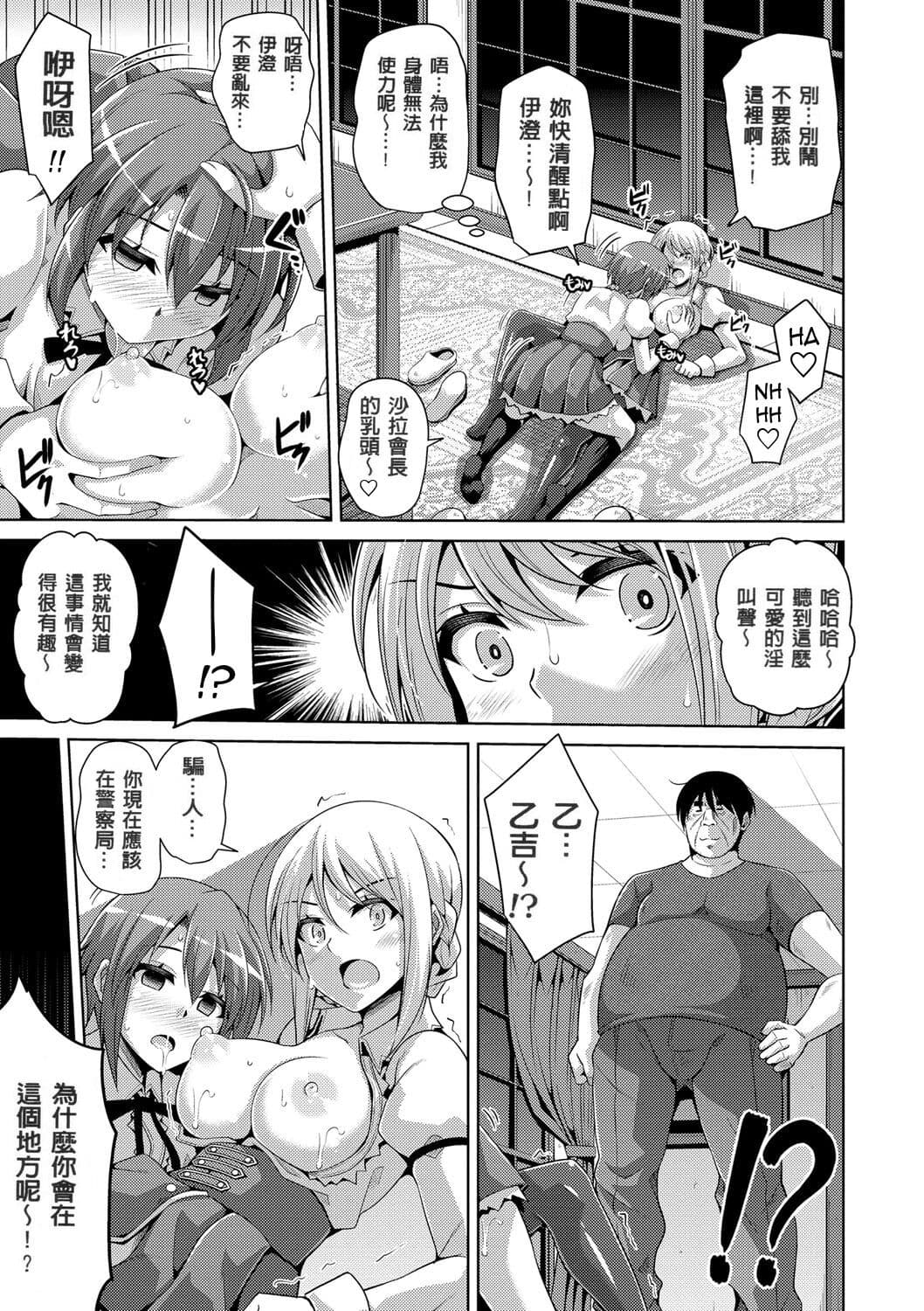 [Nikusoukyuu.] Hanazono no Mesudorei [Chinese] [Decensored] [Digital] page 117