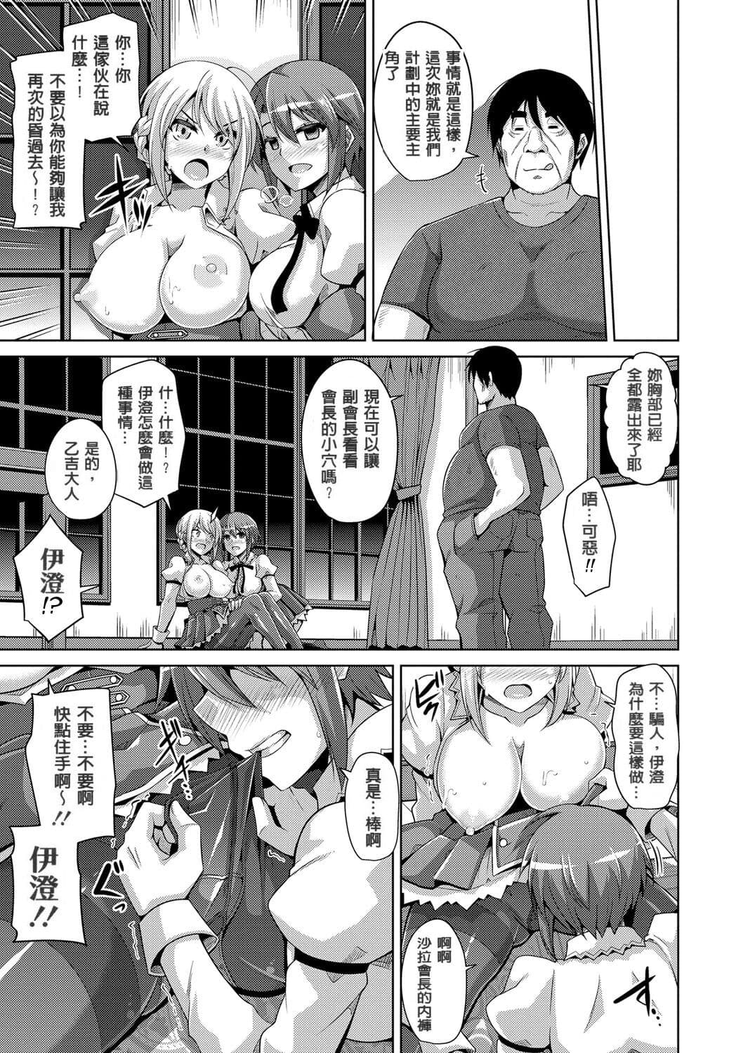 [Nikusoukyuu.] Hanazono no Mesudorei [Chinese] [Decensored] [Digital] page 121