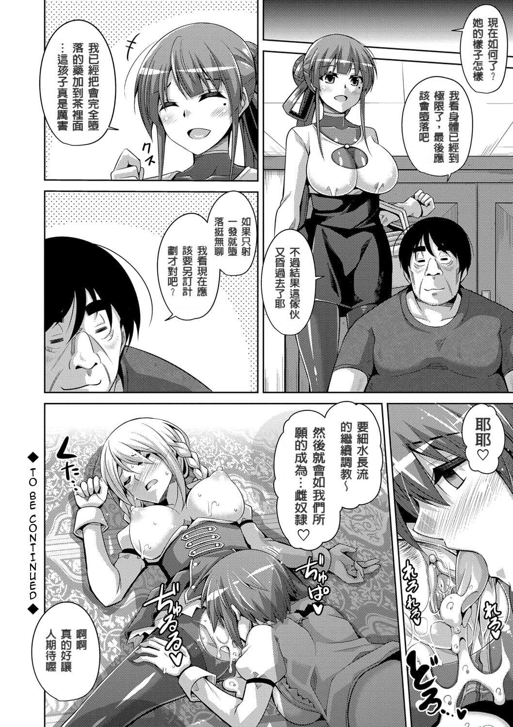 [Nikusoukyuu.] Hanazono no Mesudorei [Chinese] [Decensored] [Digital] page 132