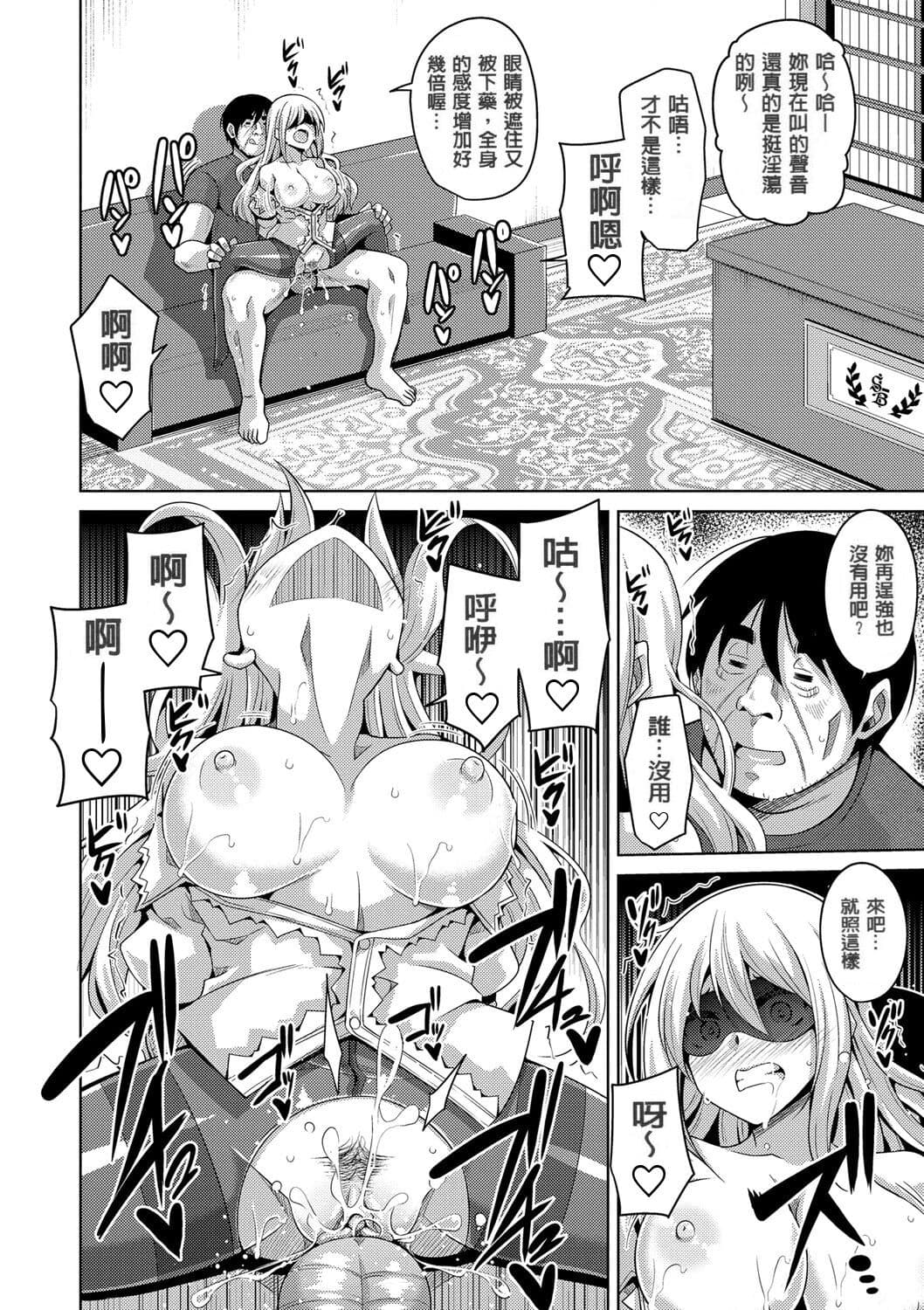 [Nikusoukyuu.] Hanazono no Mesudorei [Chinese] [Decensored] [Digital] page 134