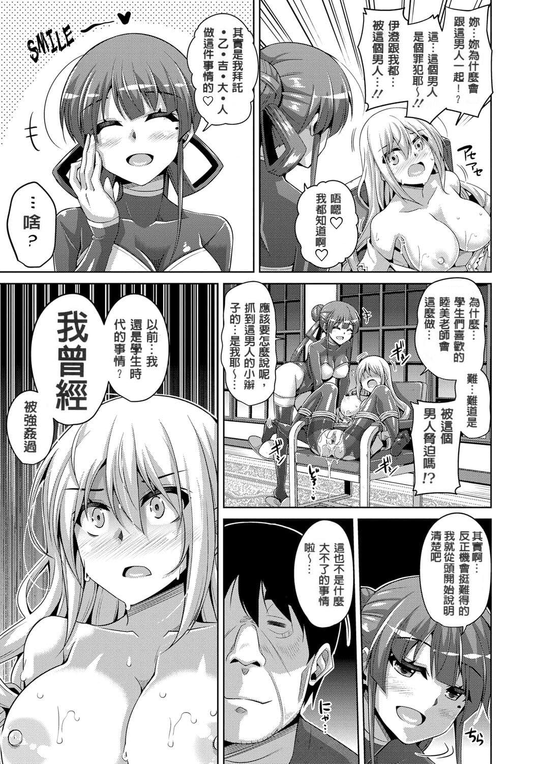 [Nikusoukyuu.] Hanazono no Mesudorei [Chinese] [Decensored] [Digital] page 137
