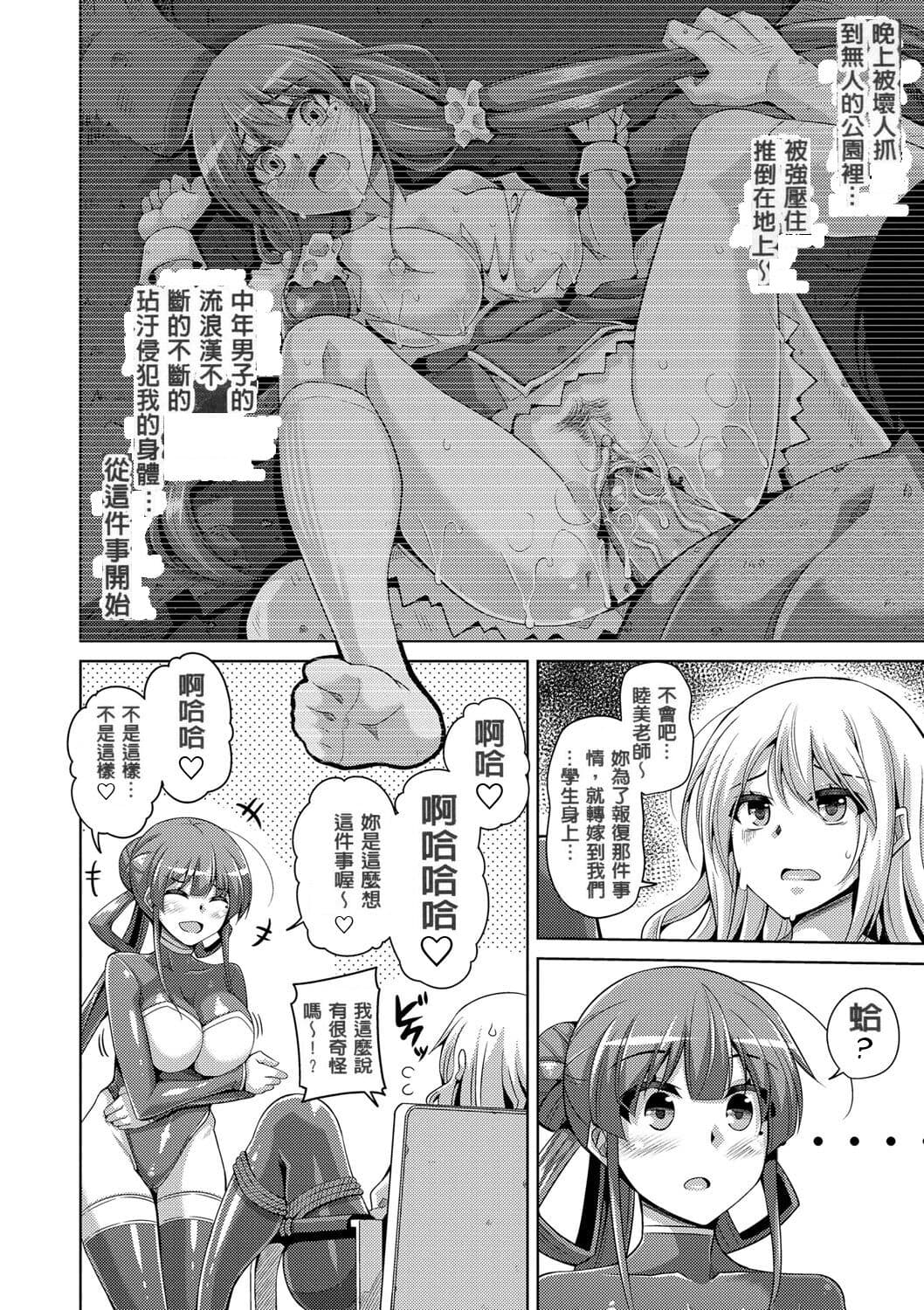 [Nikusoukyuu.] Hanazono no Mesudorei [Chinese] [Decensored] [Digital] page 138