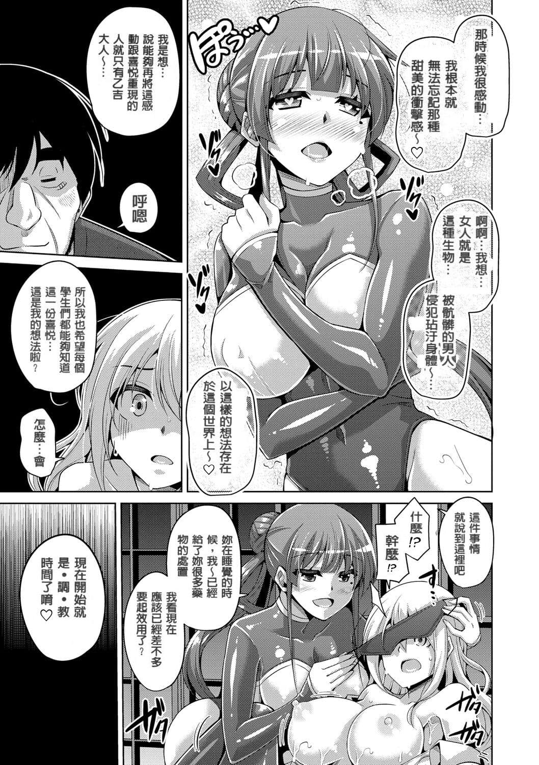 [Nikusoukyuu.] Hanazono no Mesudorei [Chinese] [Decensored] [Digital] page 139