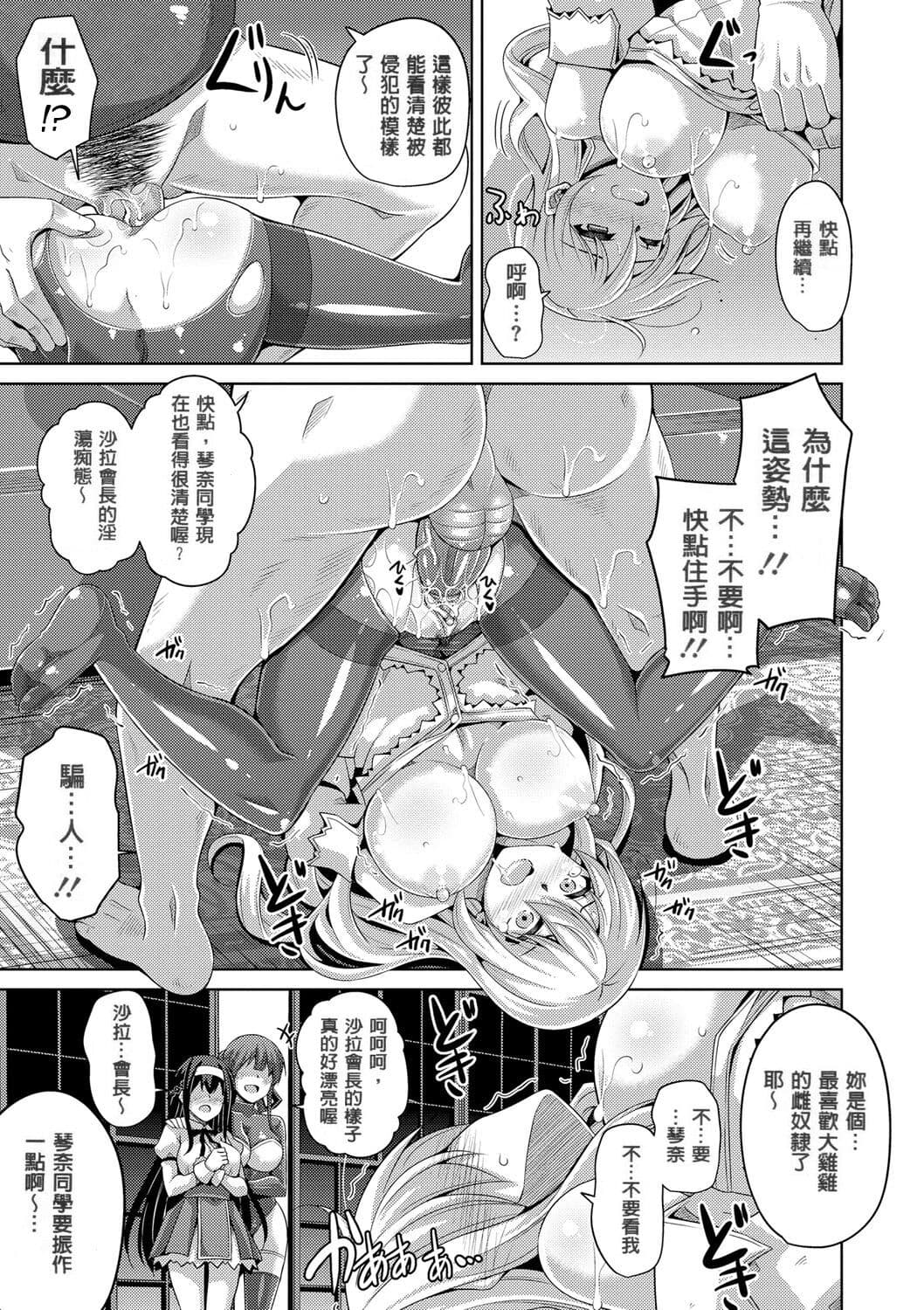[Nikusoukyuu.] Hanazono no Mesudorei [Chinese] [Decensored] [Digital] page 147