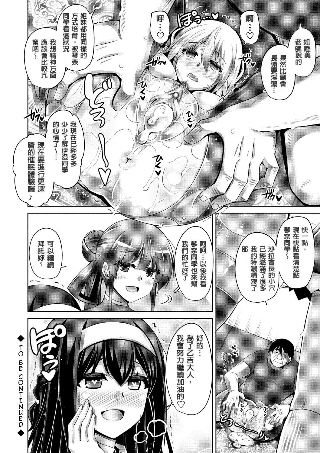 [Nikusoukyuu.] Hanazono no Mesudorei [Chinese] [Decensored] [Digital] page 150