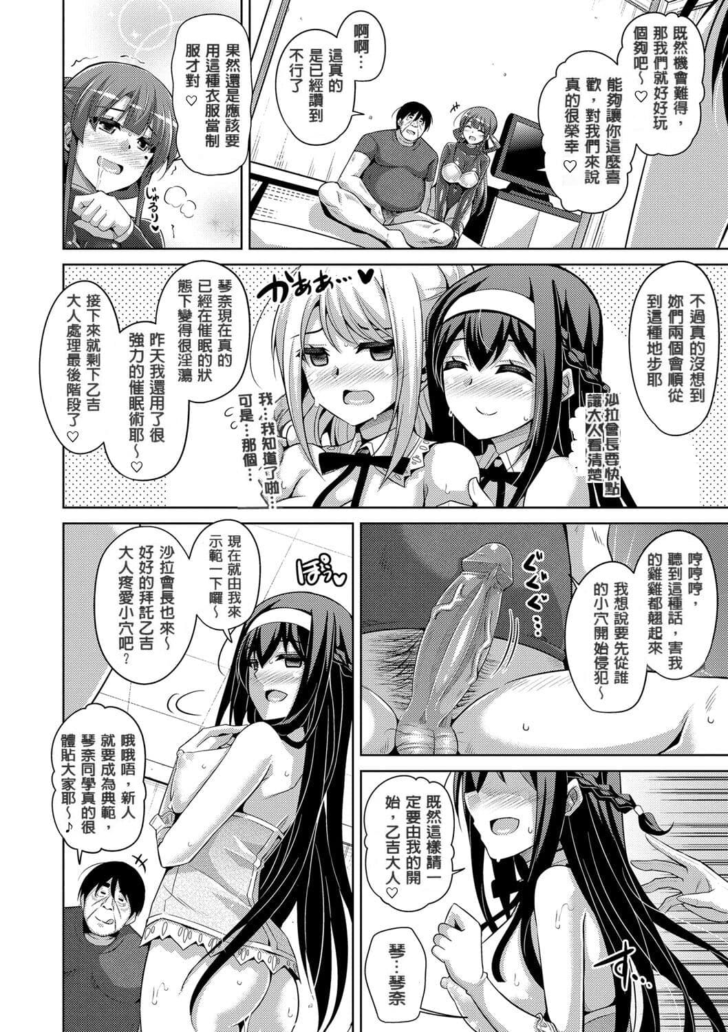 [Nikusoukyuu.] Hanazono no Mesudorei [Chinese] [Decensored] [Digital] page 152