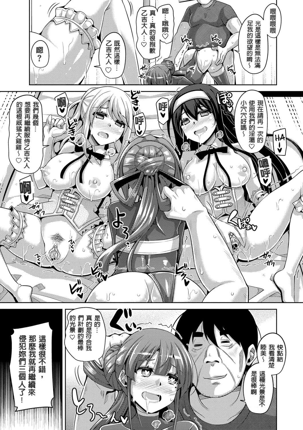 [Nikusoukyuu.] Hanazono no Mesudorei [Chinese] [Decensored] [Digital] page 165