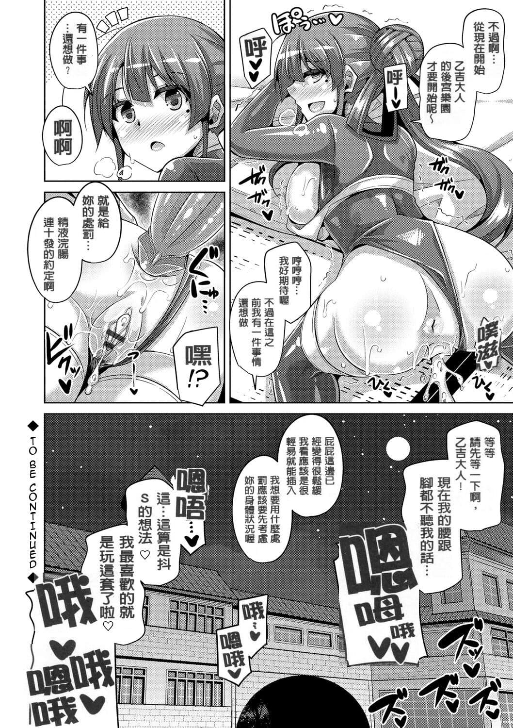 [Nikusoukyuu.] Hanazono no Mesudorei [Chinese] [Decensored] [Digital] page 170