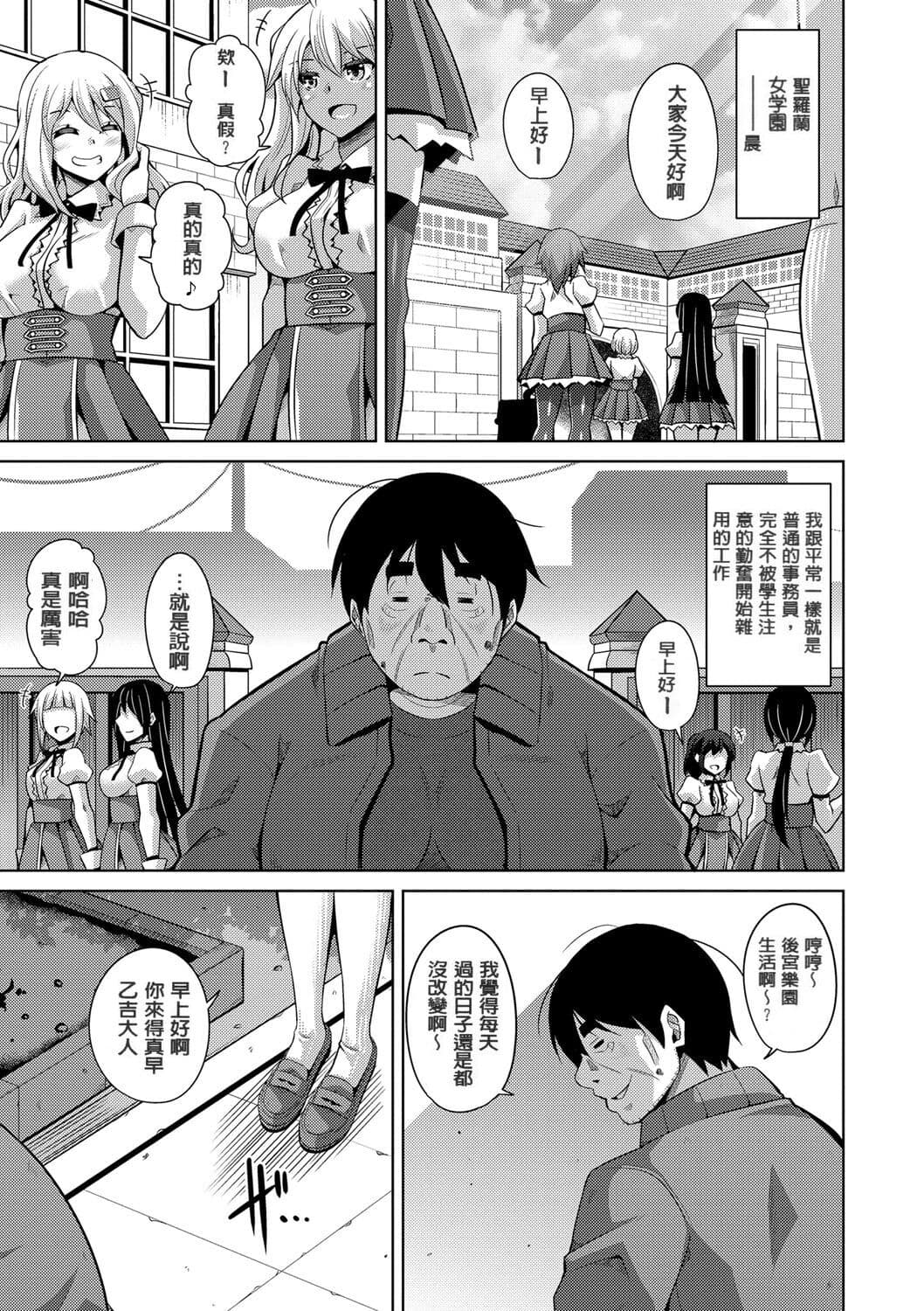 [Nikusoukyuu.] Hanazono no Mesudorei [Chinese] [Decensored] [Digital] page 173