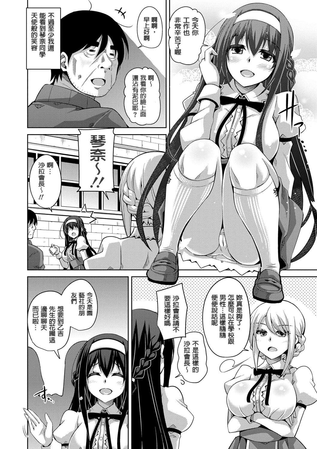 [Nikusoukyuu.] Hanazono no Mesudorei [Chinese] [Decensored] [Digital] page 174