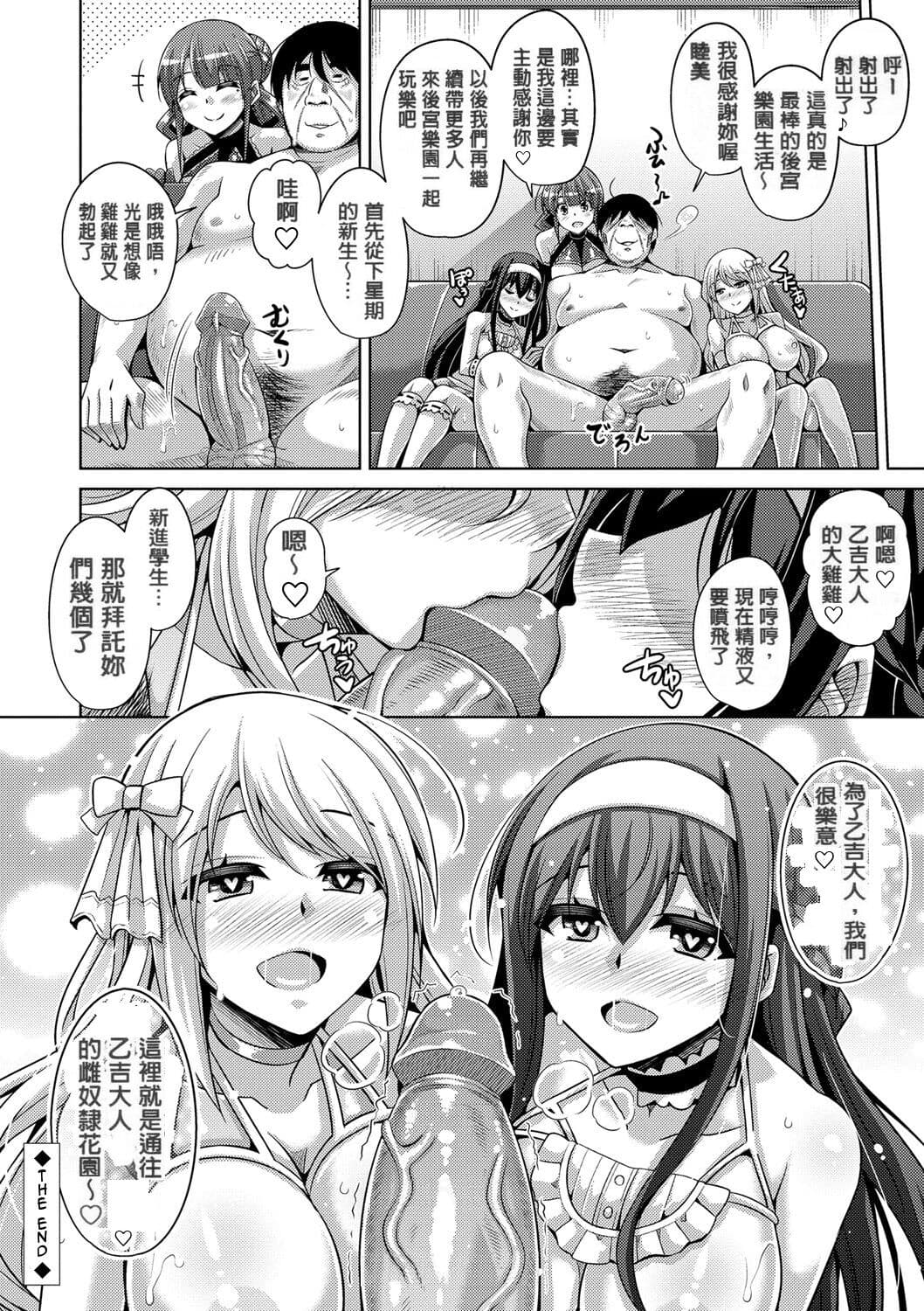 [Nikusoukyuu.] Hanazono no Mesudorei [Chinese] [Decensored] [Digital] page 193