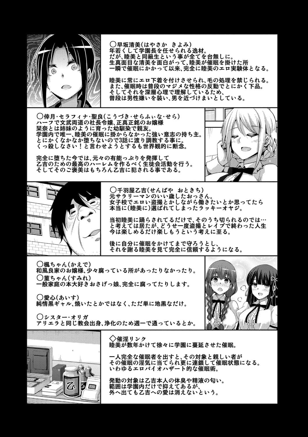 [Nikusoukyuu.] Hanazono no Mesudorei [Chinese] [Decensored] [Digital] page 196