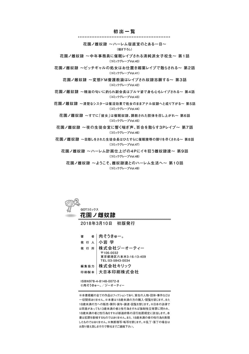 [Nikusoukyuu.] Hanazono no Mesudorei [Chinese] [Decensored] [Digital] page 197